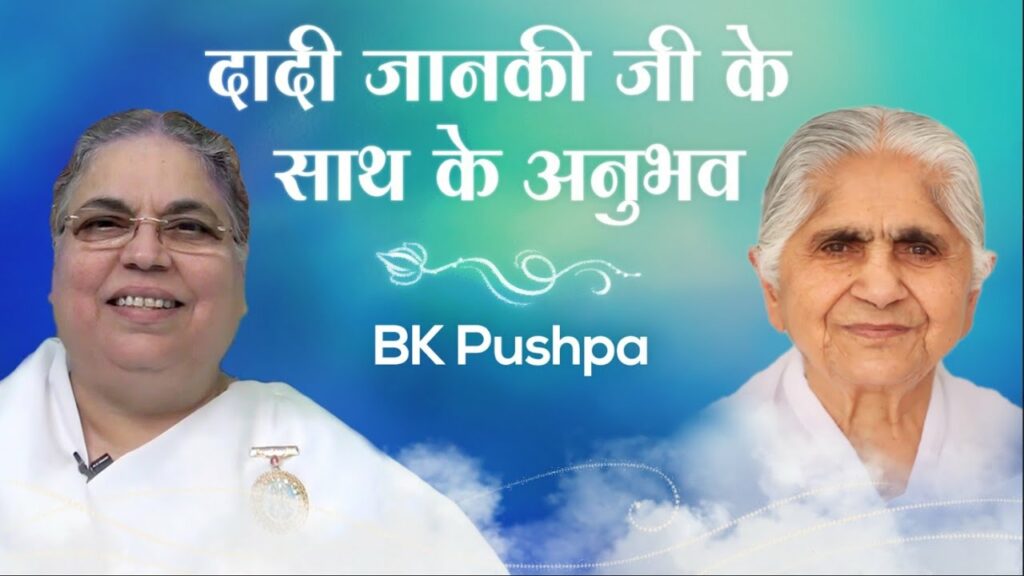 Bk pushpa : experiences with dadi janki