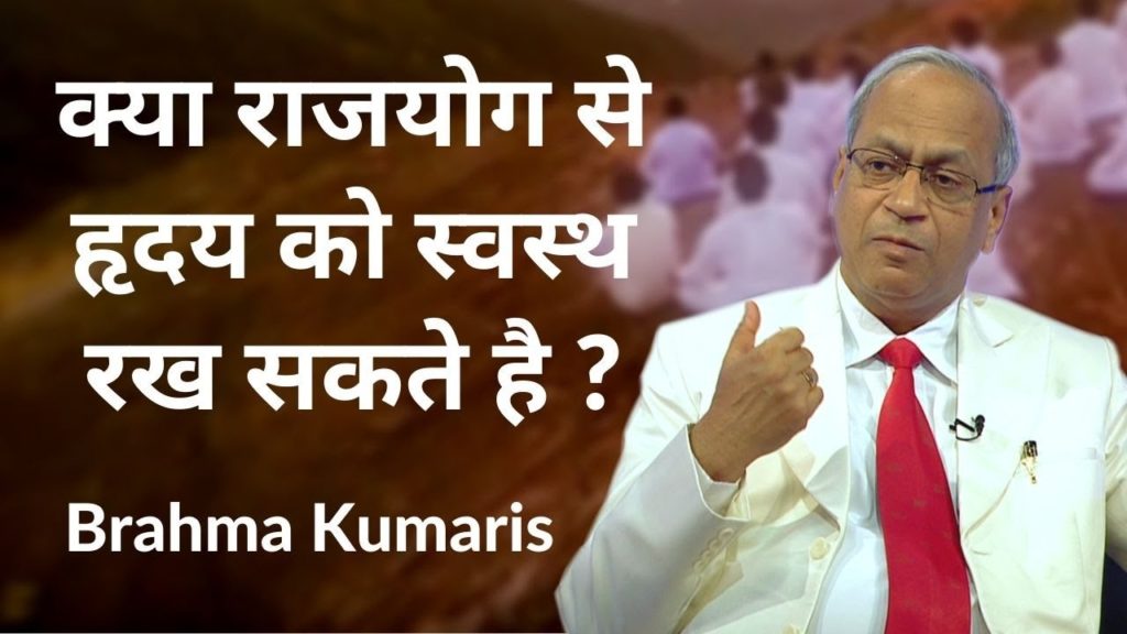 क्या राजयोग से हृदय को स्वस्थ रख सकते है? | Dr. Satish Gupta | 3D Health Care |Ep 04 | Hindi