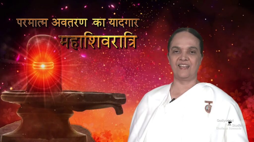 सब त्योहारों में सबसे अद्भुत है शिव जयंती