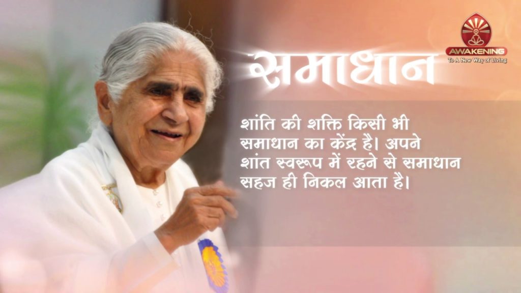 Pearls of wisdom - samadhan(dadi janki)