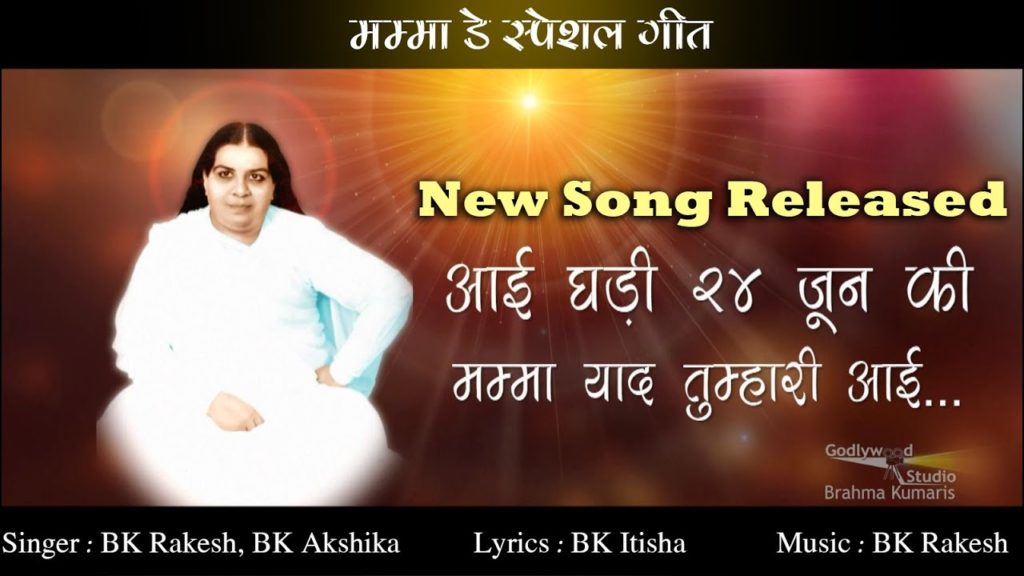 Aai ghadi 24 june ki | new mamma song | bk rakesh, bk akshika | hindi