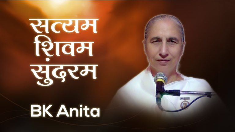 Bk anita | सत्यम शिवम सुंदरम