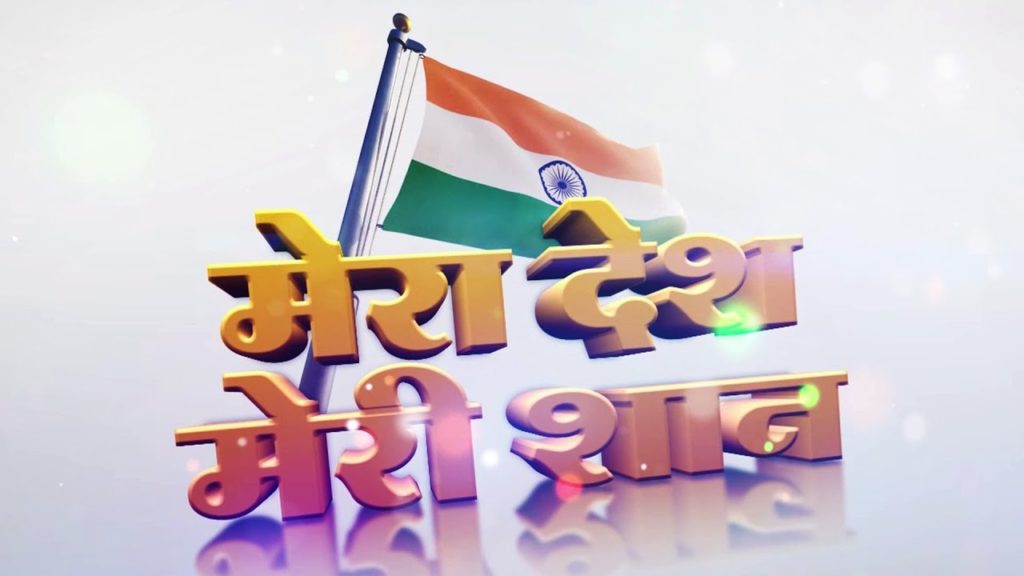Mera desh meri shan | hindi