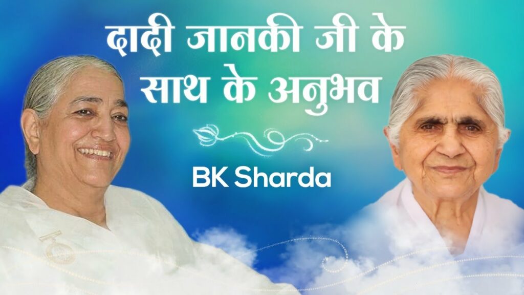 Bk sharda : experiences with dadi janki