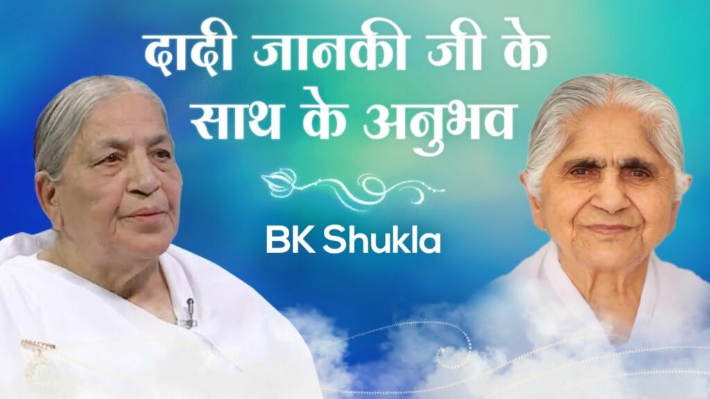 Bk shukla : experiences with dadi janki