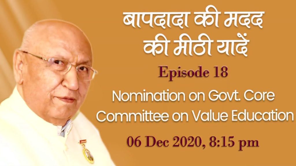 बापदादा की मदद की मीठी यादे ep-18 "nomination on govt. Core commi... " , 10-12-2020